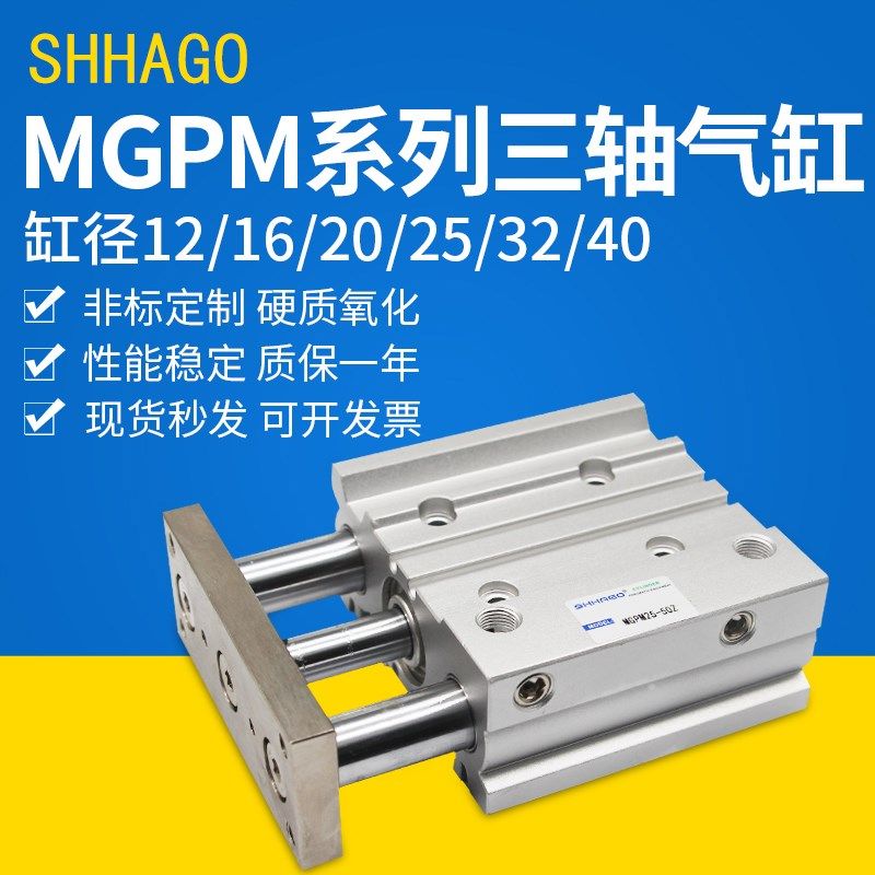 MGPM25\32\40-20\30\40\50\75\100\1258ZSMC型三轴带导杆气缸MGPL