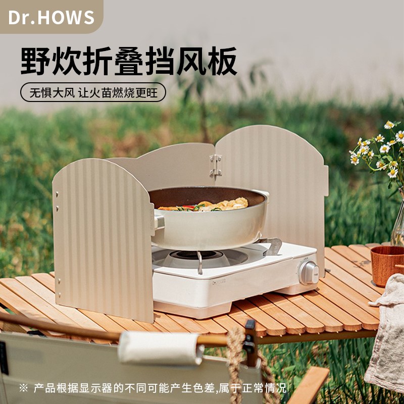 韩国进口Dr.HOWS挡风板卡式炉防风板户外露营燃气灶便携收纳折叠