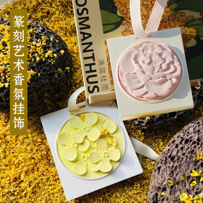 桂花满陇桂雨牡丹香薰礼盒衣橱挂件车载香挂精油送生日礼物男女