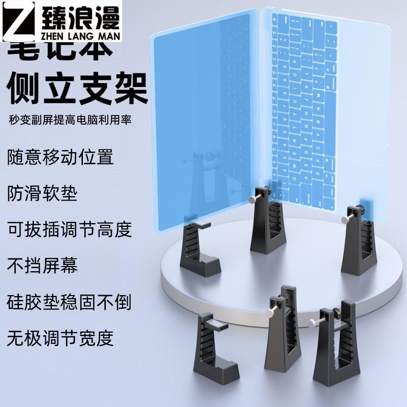 笔记本侧立支架电脑支架副屏竖立托架直立悬空可调节撑架散热立式