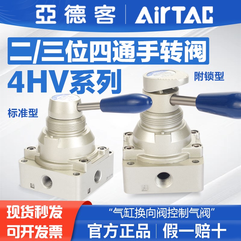 亚德客气动手转阀4HV21008/4HV230/4HV31010气缸换向阀控制气阀