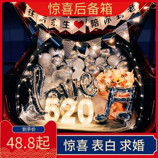 饰气球后备箱布置汽车尾箱创意場景 2022浪漫女神节求婚告白惊喜装