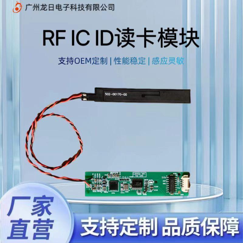 小尺寸外接天线RFIDIC卡读写器模块 USB广告机门禁机nfc刷卡板