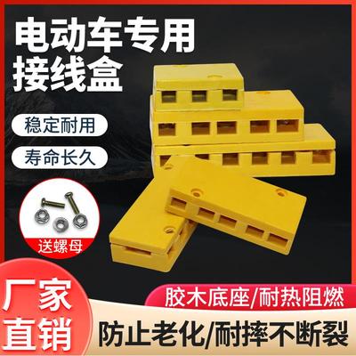 电动三轮车接线盒 分线盒接线柱板 电动车电瓶车控制器胶木绝缘盒