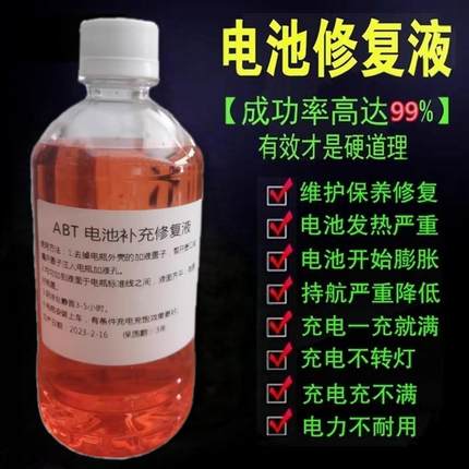 电池原液铅酸电池修复液电动车汽车电瓶专用补充液电解液通用