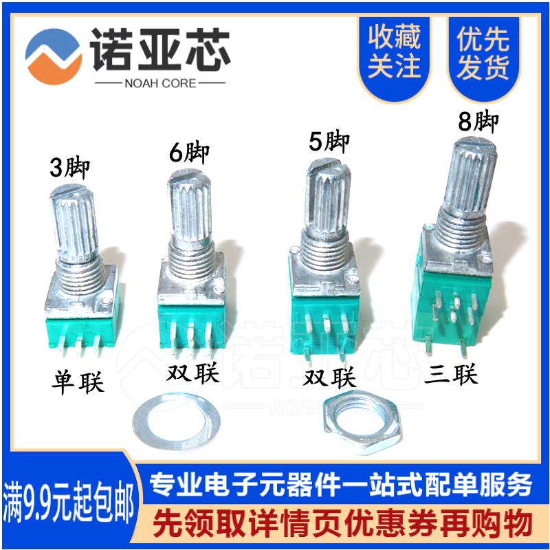 RK097N/RV097G 3/5/6/脚单双电位器 B5K/10K/20K/50K/100K长15MM