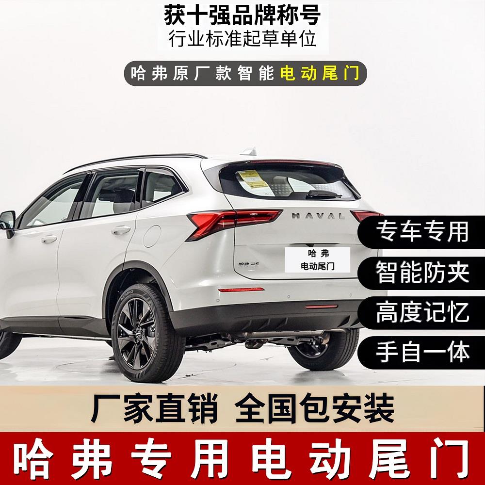 电动尾门改装哈弗H6/H6S/H6MAX/H5/H2S/F5/F7/F7X/M6/M6PULS/大狗