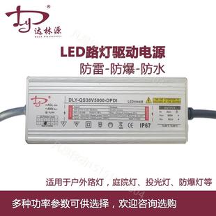 DLY达林源驱动电源恒流led路灯driver防水防雷投光灯洗墙灯镇流器