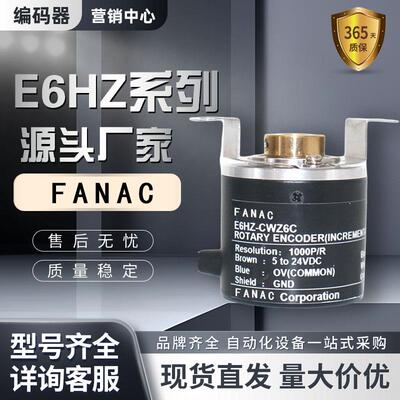 FANAC中空心轴盲孔旋转编码器E6HZ-CWZ6C CWZ1X 5B 3X 5G 3E