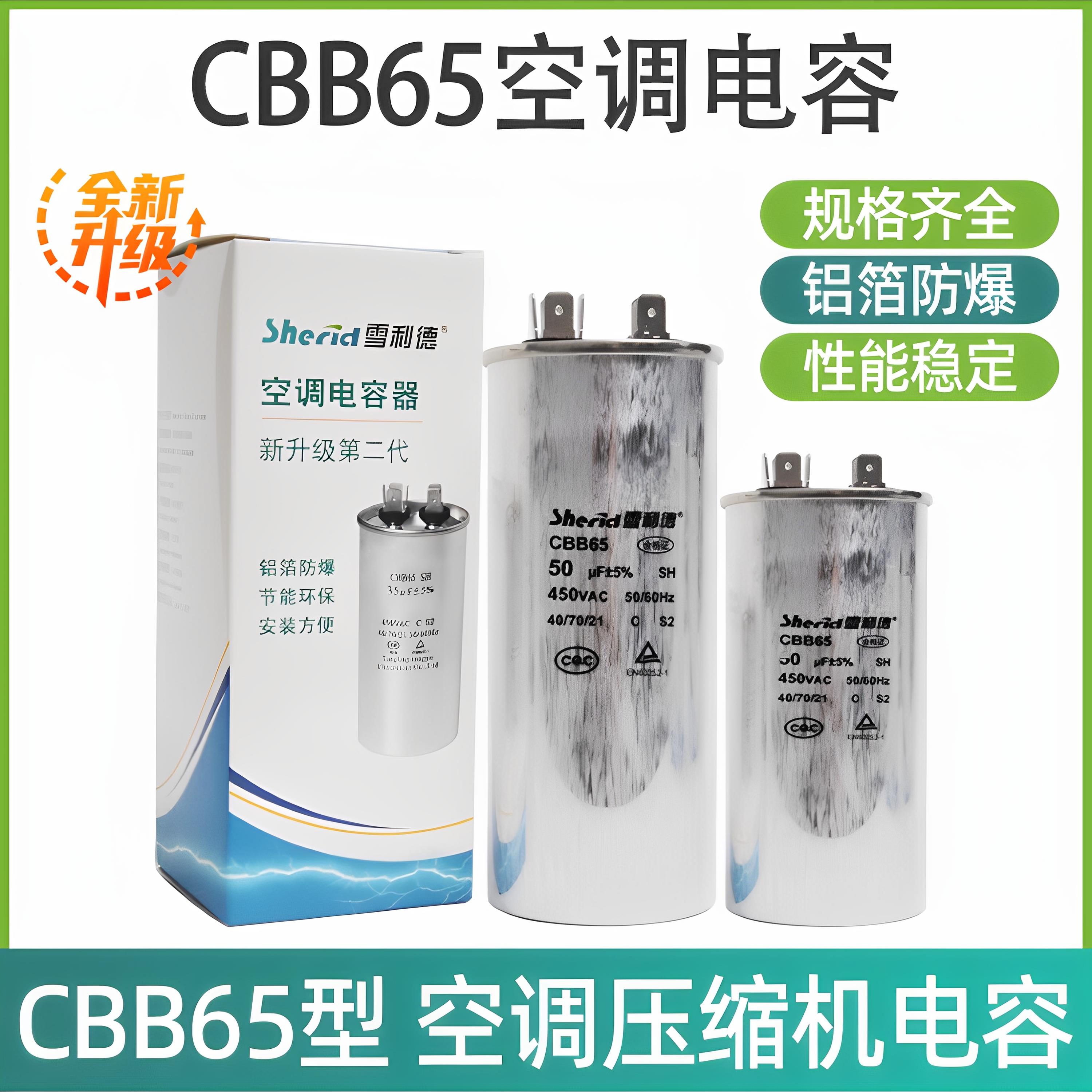 空调电容35Uf 45Uf 50Uf 60Uf压缩机启动电容Cbb65风扇通用集合