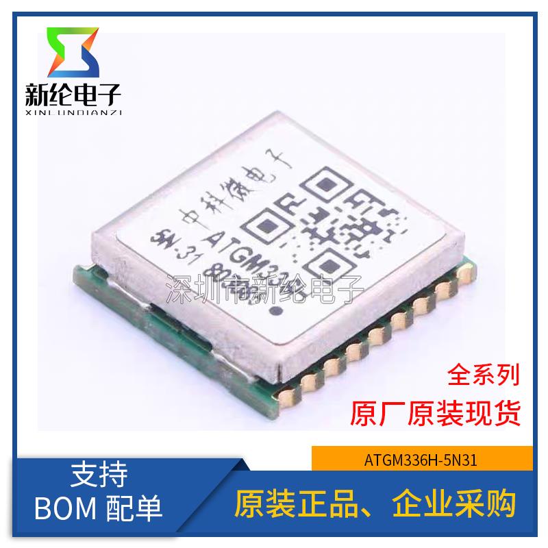 ATGM336H-5N31/5NR32/71/6N74/中科微GPS北斗模组块双模定位flash