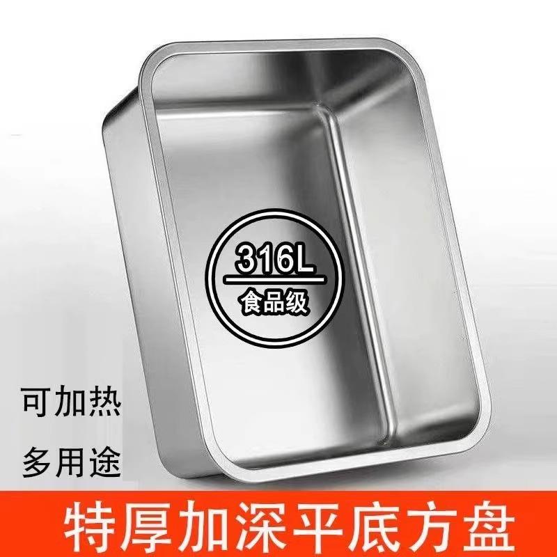 特厚加深316不锈钢平底方盘长方形托盘商用卤菜盆烤鱼电磁炉方盆