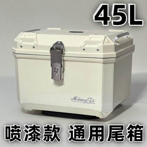 45L大容量喷漆方形机车电动车电瓶车通用后备箱尾箱