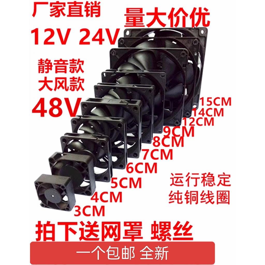 DC直流12V/24V/48V 4 5 6 7cm8 9 12 14厘米静音变频器散热风扇