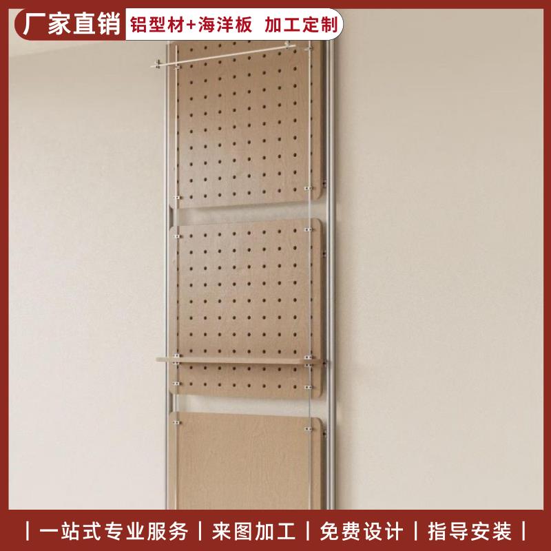 洞洞板定制加工diy铝型材家具整理收纳神器小红书同款海洋板厂家