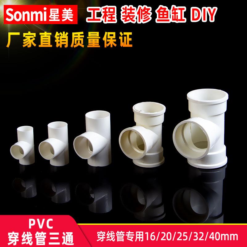 pvc穿线管三通接头电工配件线盒杯梳锁母弯头90度 16 20 25 32 40