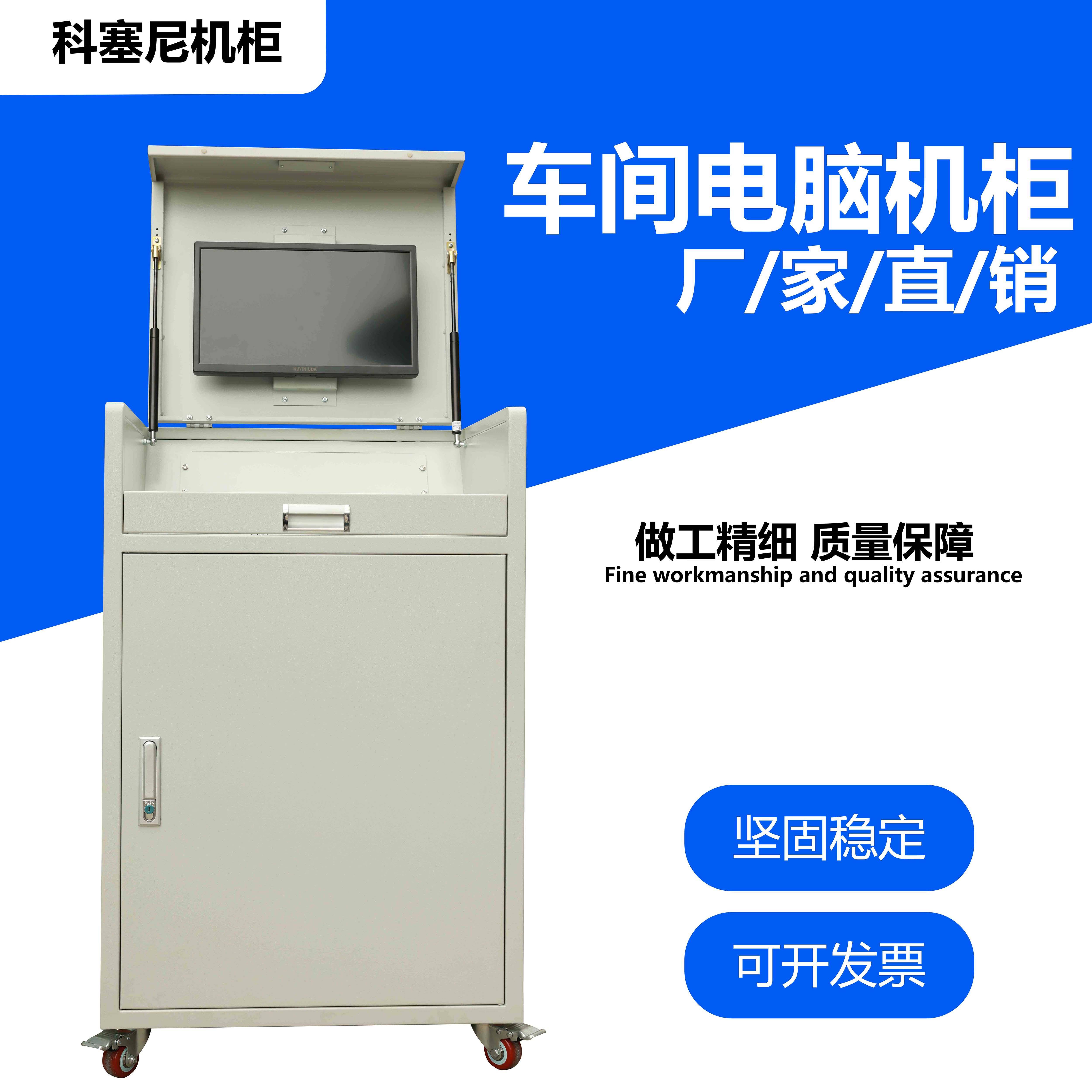 彷威图机柜检测柜工业电脑柜车间电脑柜PC柜脑柜24寸以下显示器