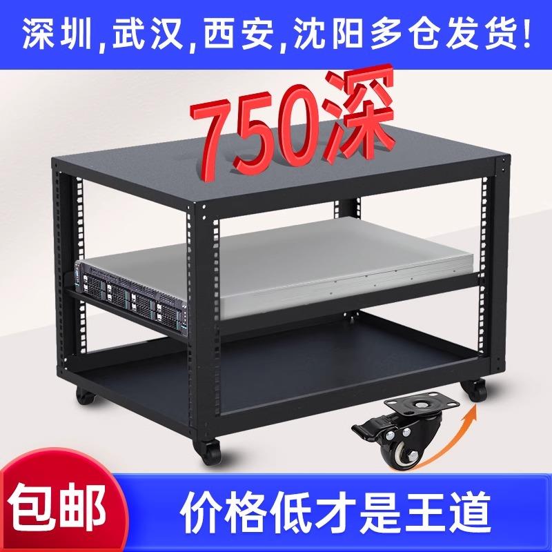 伺服器机柜网路弱电箱机房加深小型5U 9U12u16u家用750深开放主机壳