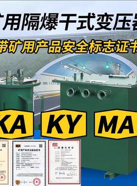矿用行灯变压器380V变220V转36V10KW防爆KA KY矿安KSSG照明变压器