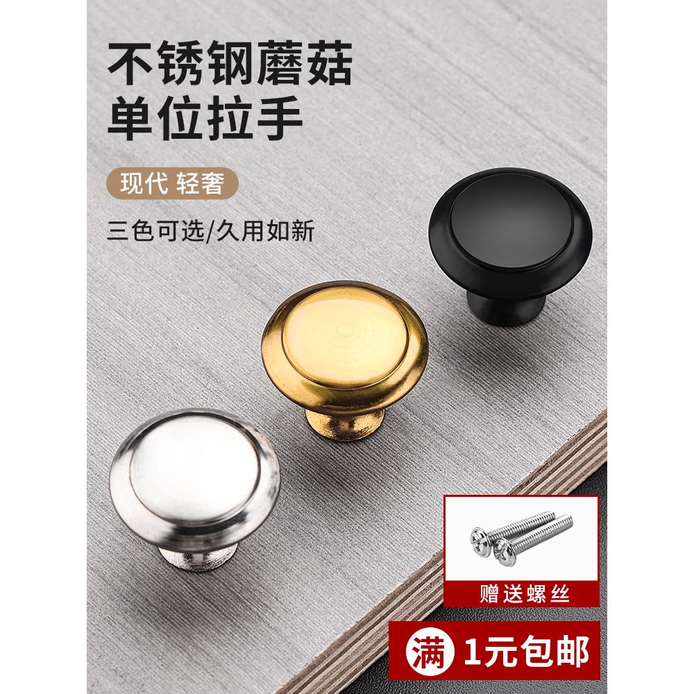 简约单孔拉手不锈钢蘑菇拉手现代橱柜抽屉床头衣柜小拉手圆形把手