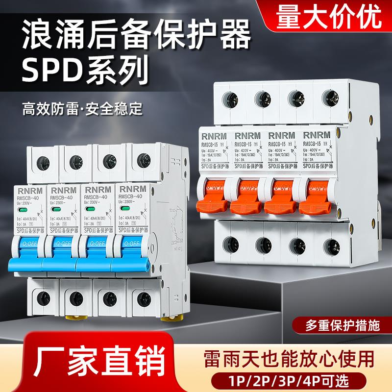 SCB浪涌后备保护器SPD一级T1电涌防雷避雷器2P40KA80KA25KA4P二级