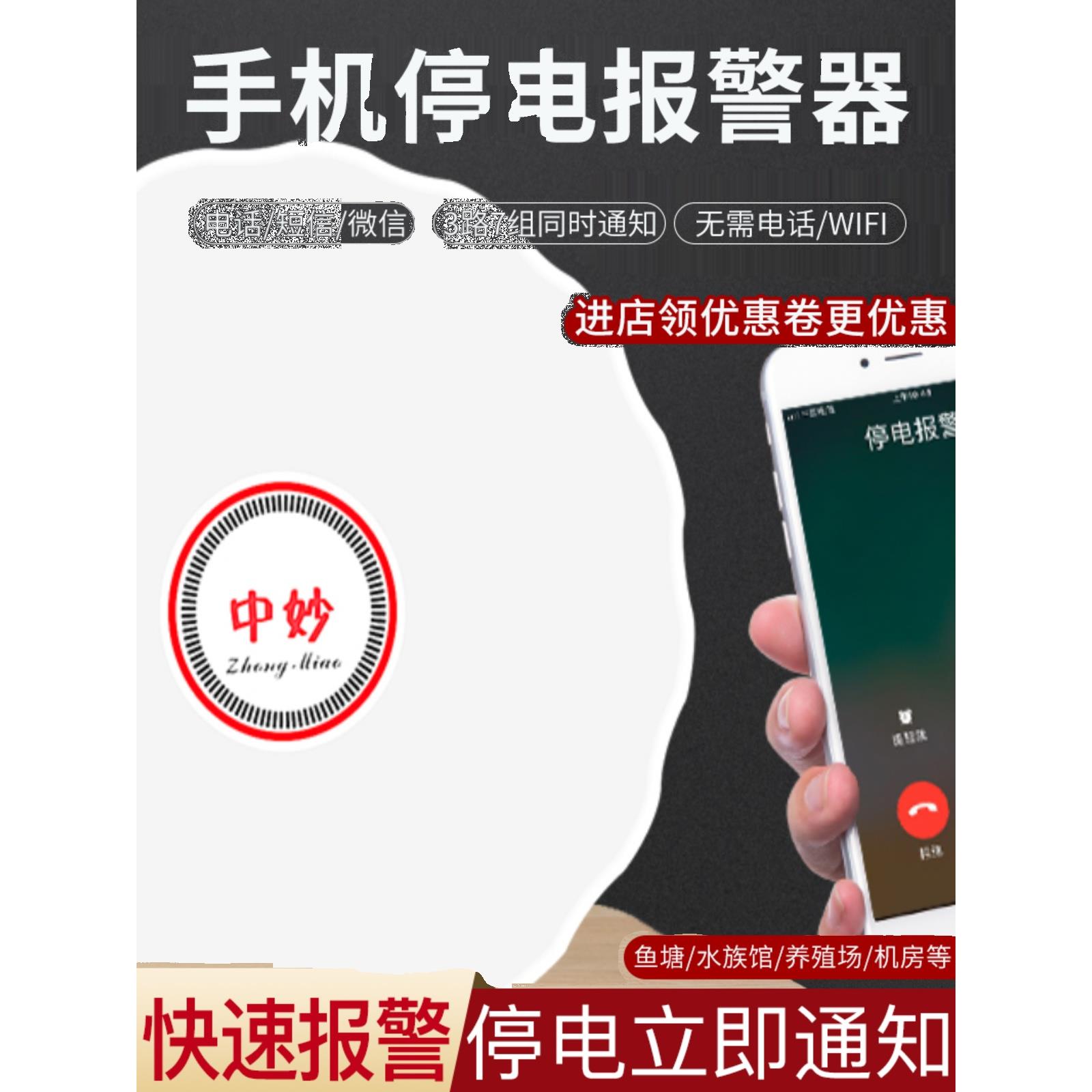 4g明锐智能停电报警220V农场停电报警三相手机通话呼叫短信