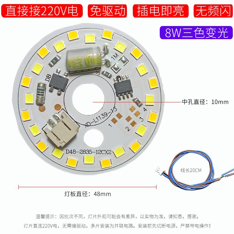 220V免驱动灯片三色变光LED光源吸顶灯水晶餐吊客厅卧室灯芯配件