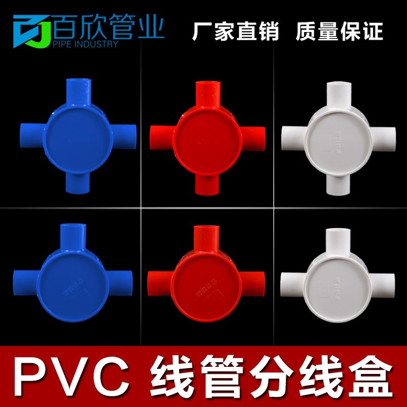 16/20/25线管司令合带盖圆通红PVC线管配件电工套管1234叉分线盒