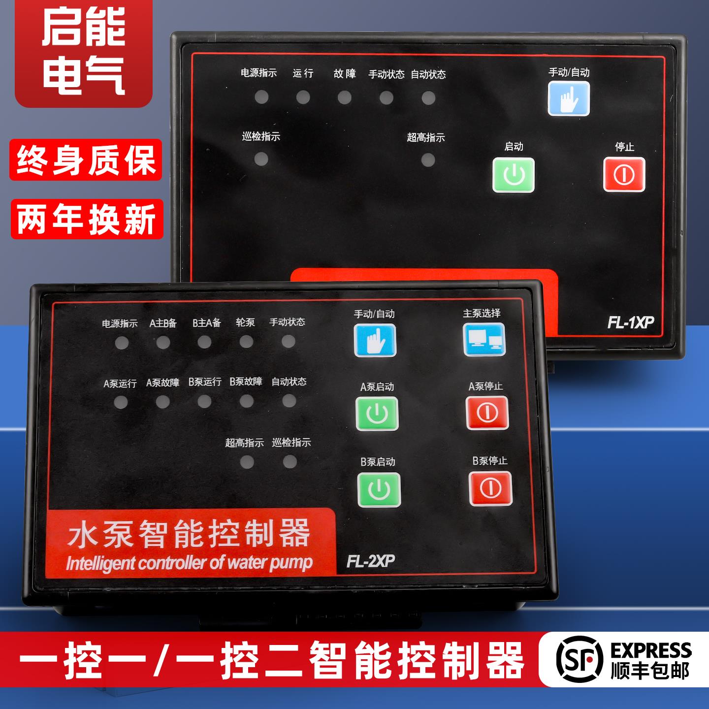智能面板水泵控制器家用电机一控一-一控二,220v/380v自动