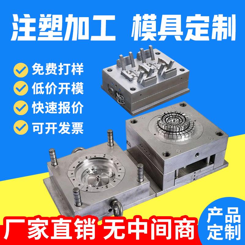 注塑模具开模定制塑料制品加工订做尼龙abs外壳PVC零配件开模定做