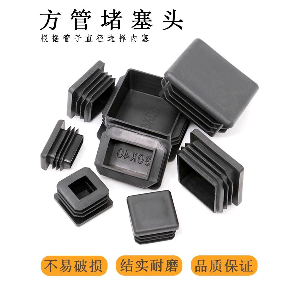 方管堵塞头塑料内塞不锈钢盖帽管塞闷头封口盖家具椅子脚垫孔塞
