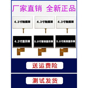 4.3寸触摸屏MP4 双面品质通用电阻屏外屏 MP5导航仪玻璃优质原装