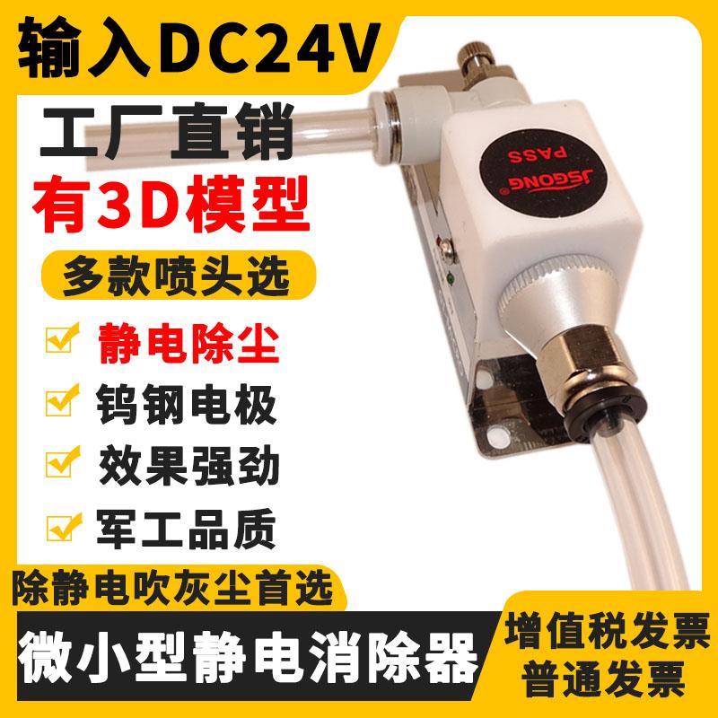 高频离子风嘴DC24V微小型负离子风咀工业用防静电中和静电消除器