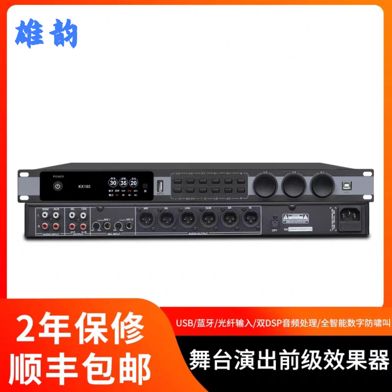 KX180 前级效果器带USB蓝牙舞台家用卡拉OK均衡DSP数字音频处理