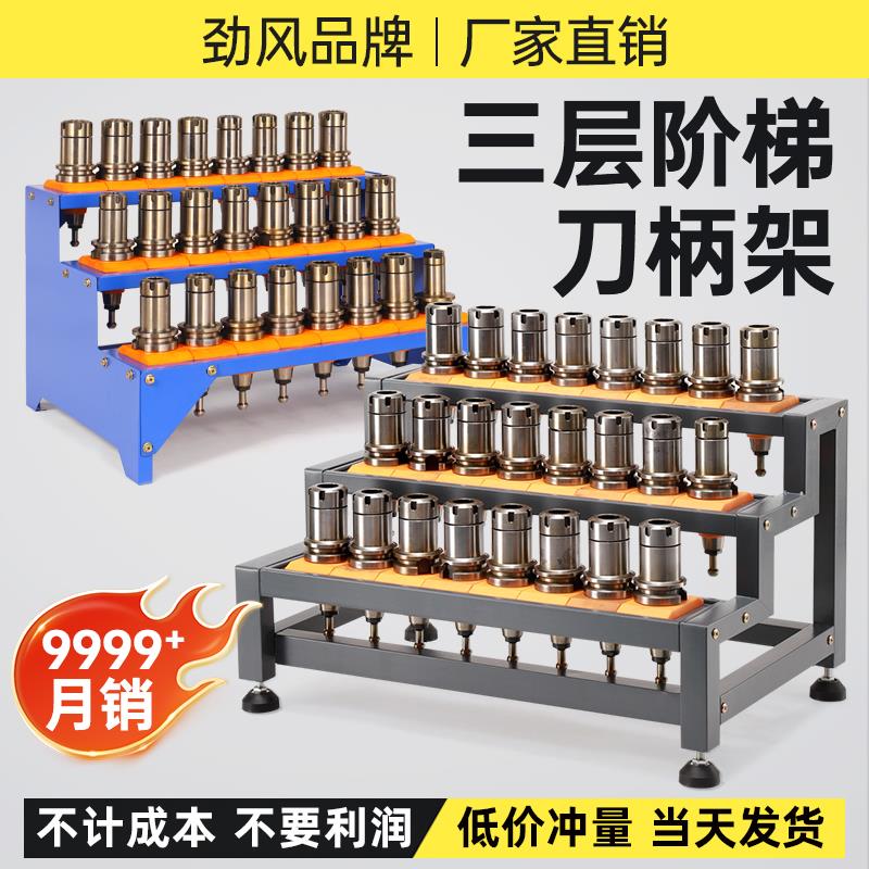cnc加工中心BT30刀柄架刀具展示架hsk40刀套数控阶梯插刀杆收纳层