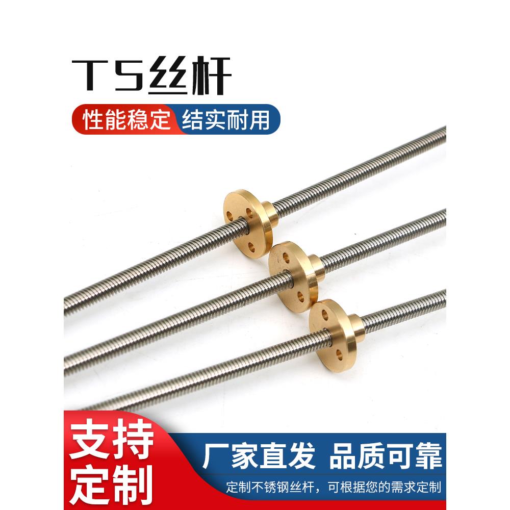 不锈钢梯型丝杆T5微型丝杆步进电机丝杆导轨丝杆3D打印机丝杆螺母