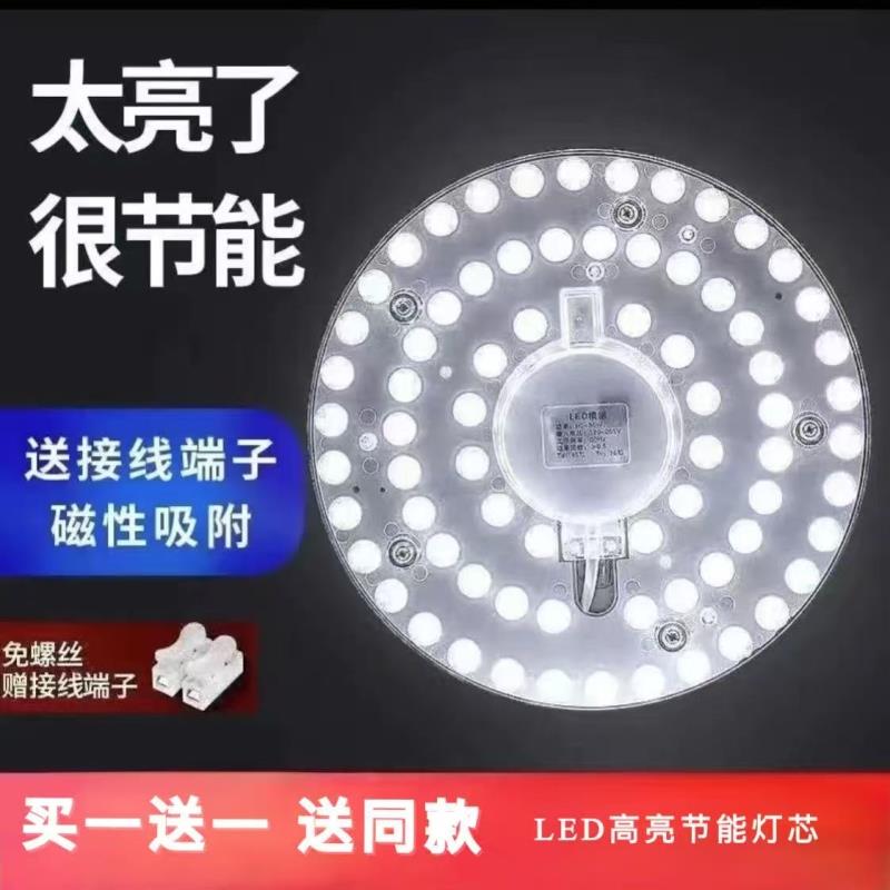 led吸顶灯灯芯改造替换光源模组灯板灯泡 客厅圆形灯节能家用灯珠