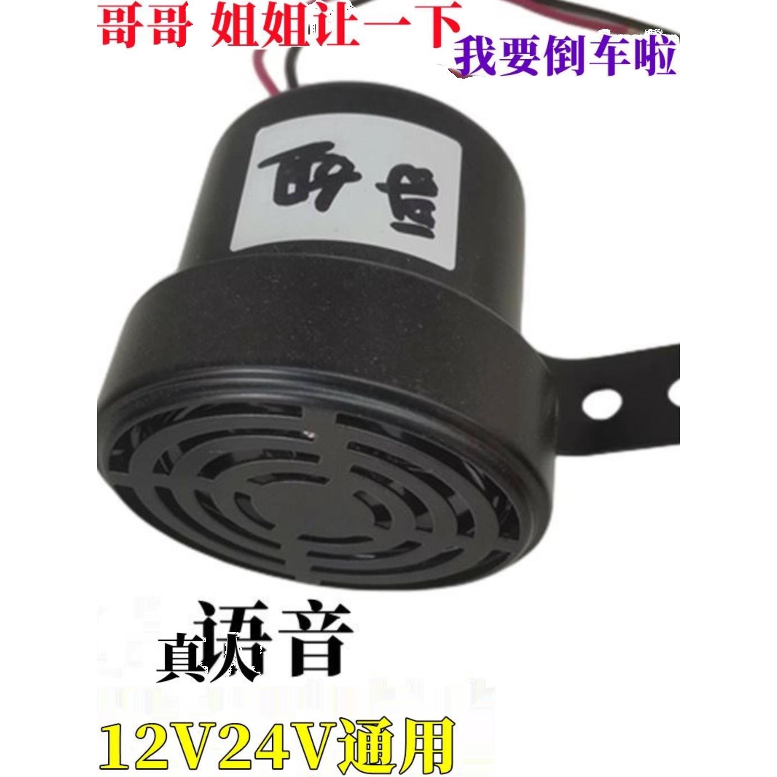 神秘姐姐使倒车喇叭12V24V轿车和卡车真正的声音提示警报大声