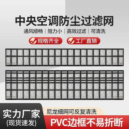 中央空调一体成型过滤网pvc框过滤网回风口机箱机柜黑色过滤防尘