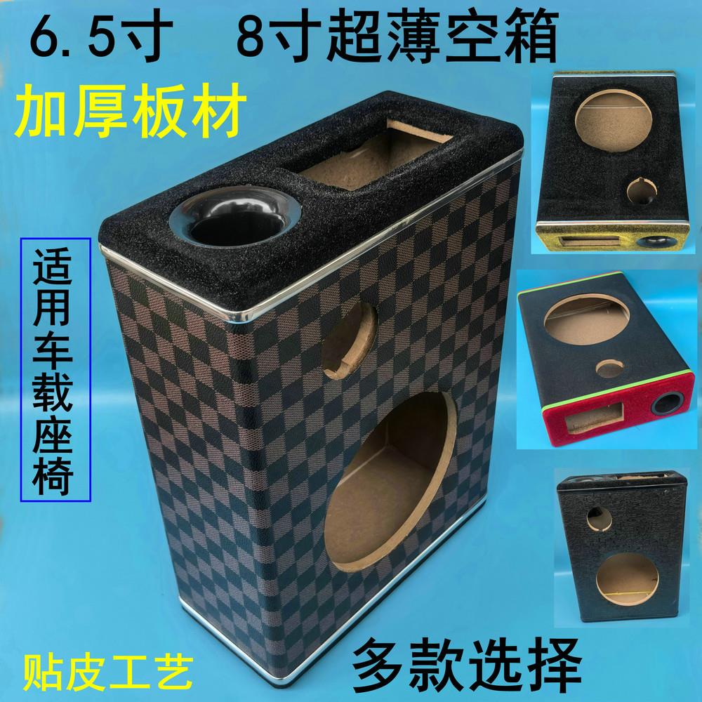 车载座椅低音炮空箱6.5寸8寸加厚超薄汽车大功率木箱皮质喇叭箱子