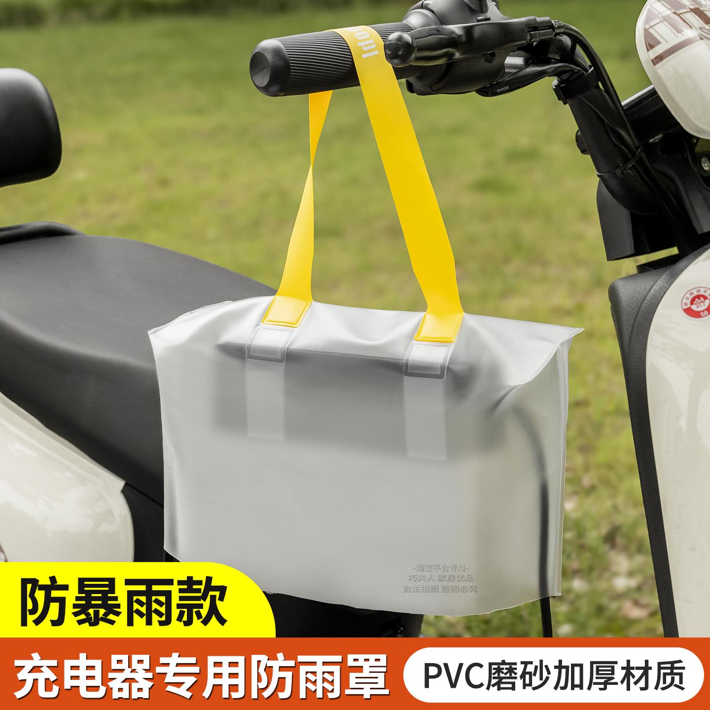 电动车充电器防水罩电瓶防雨神器排插盒室外露天通用保护套收纳袋