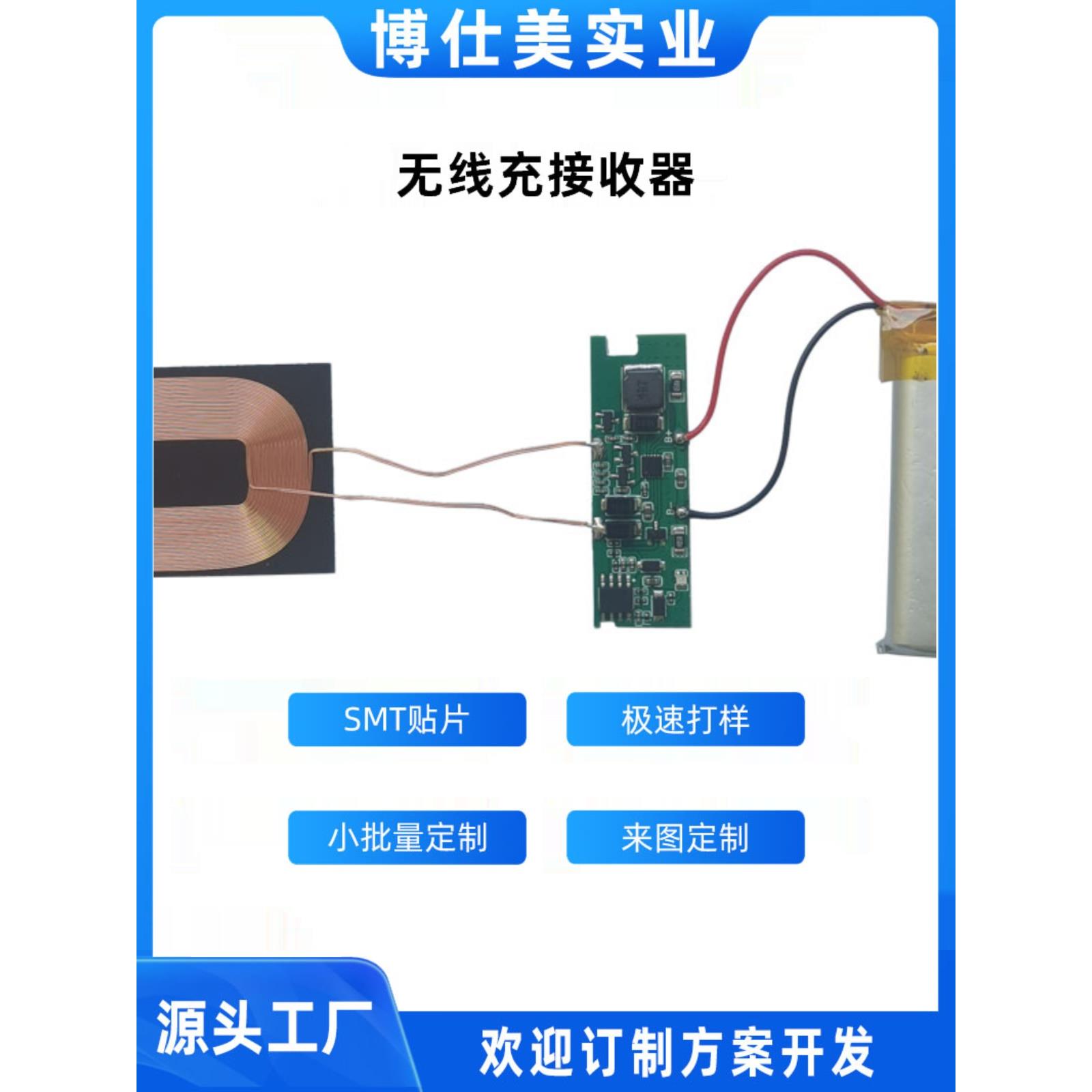 8.4/4.2V大功率10W无线充电接收模块电路原理图设计方案开发抄板芯片解密