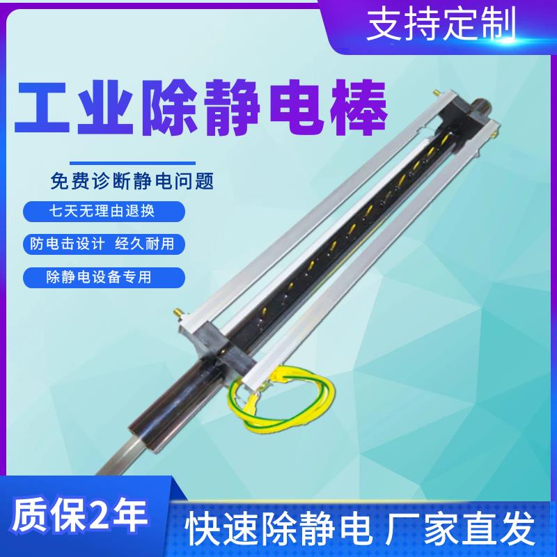工业用静电消除棒制袋机印刷纺织电容式带线 线静电架静电器杆大