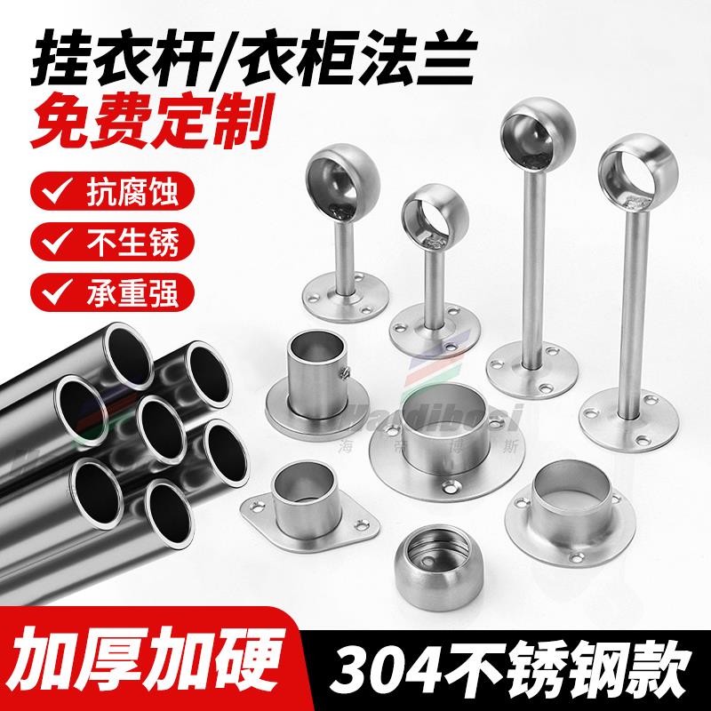 定制304不锈钢晾衣杆法兰座衣柜挂衣杆加厚固定件圆管托底座吊通