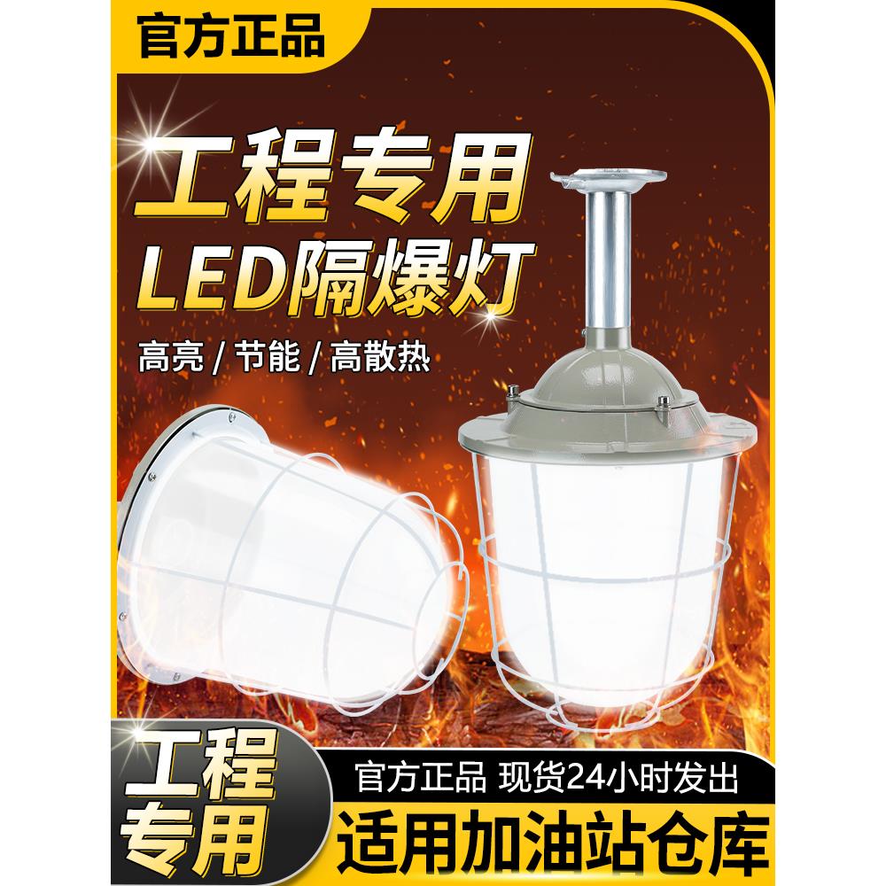 LED防爆灯免维护防潮灯三防灯圆形防爆型照明粉尘工厂加油站吊杆