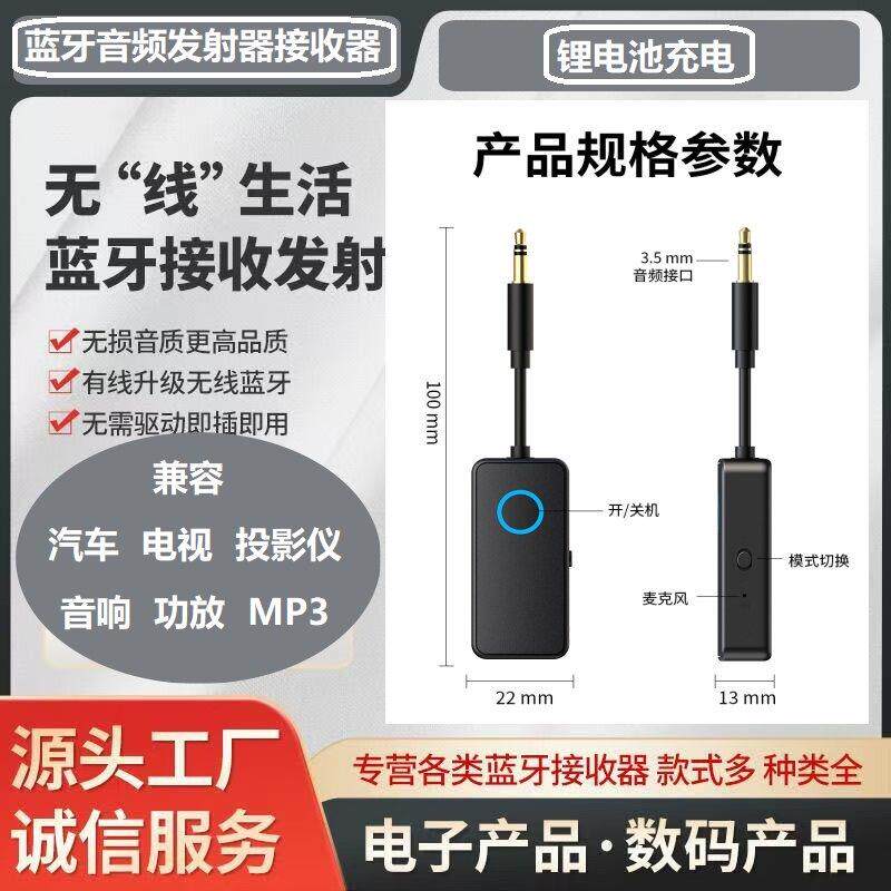 蓝牙发射器5.4音频iPod发射车载接收器AUX无线电脑电视蓝牙
