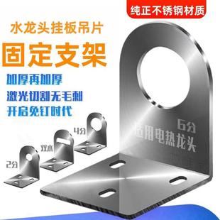 安装 水龙头固定底座24分挂板吊片电热双控净水器挂墙式 支架免打孔