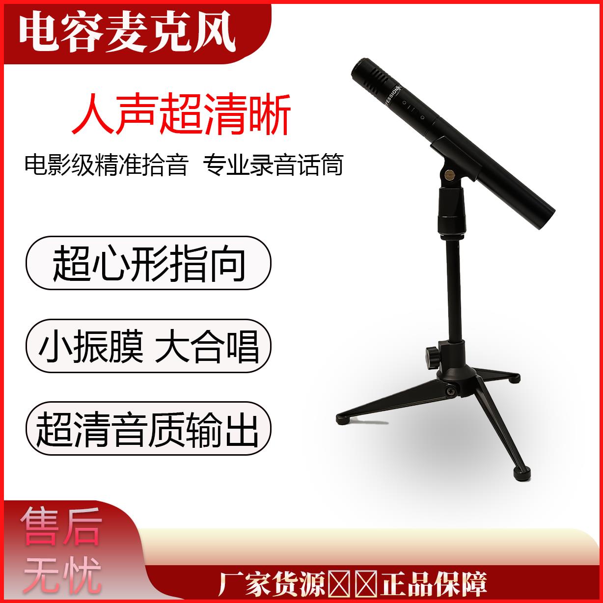 电容麦克风乐器拾音舞台直播K歌专业高品质话筒有线小振膜麦克风