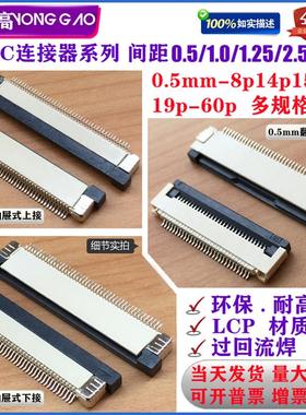 ffcfpc连接器0.5mm22p27p30p40p42p44p54p60pin翻盖 抽屉式上下接