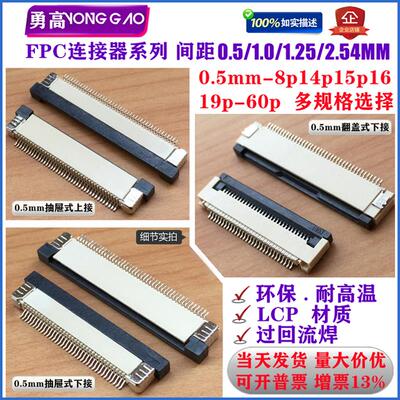 ffcfpc连接器0.5mm22p27p30p40p42p44p54p60pin翻盖 抽屉式上下接